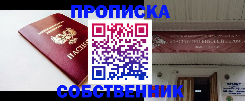 прописка 2025 в Ачинске